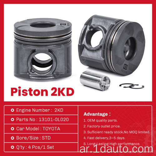 Auto Parts Engine Piston 2KD 13101-0L020 لـ Toyota